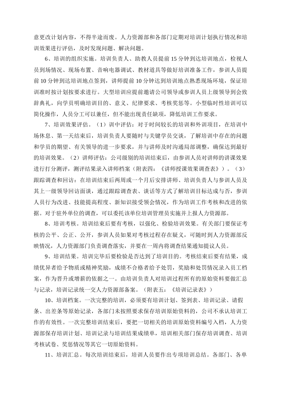 三太子公司培训管理制度_第3页