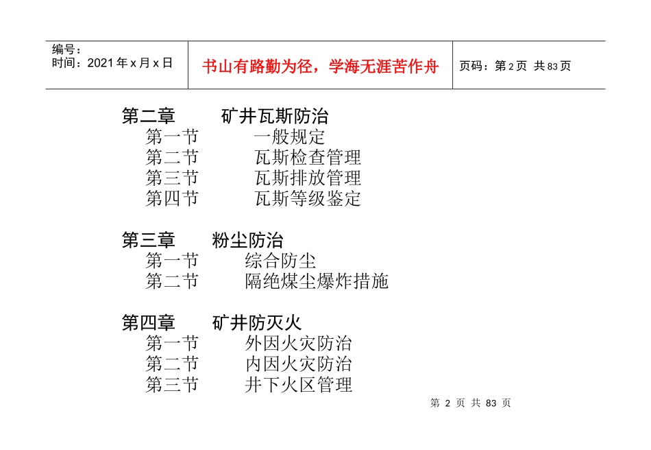一通三防管理制度范本(DOC 70页)_第2页