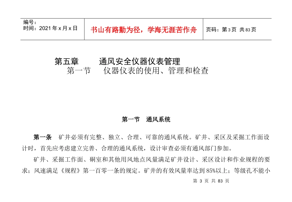 一通三防管理制度范本(DOC 70页)_第3页