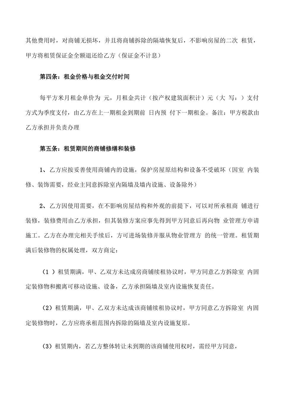 沿街商铺租赁合同模板_第2页