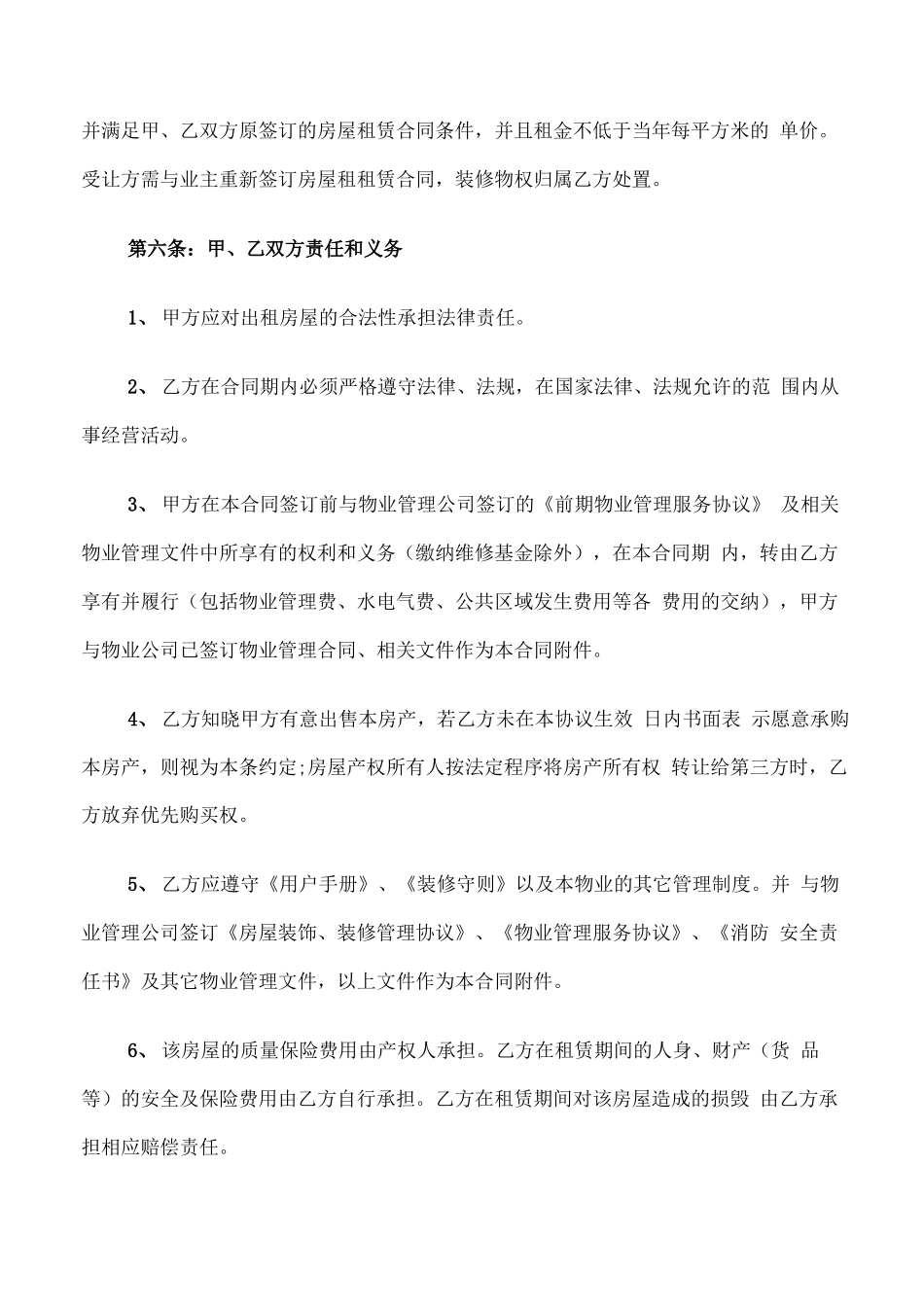 沿街商铺租赁合同模板_第3页