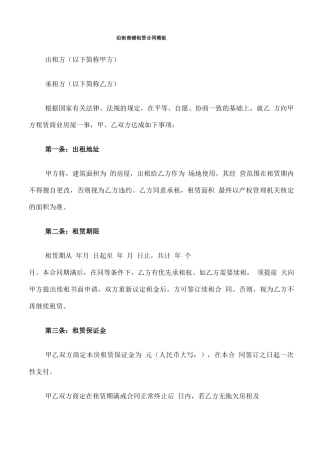 沿街商铺租赁合同模板