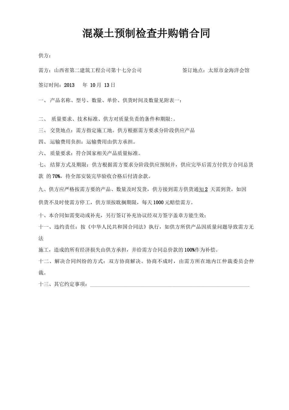 混凝土检查井购销合同模板_第1页