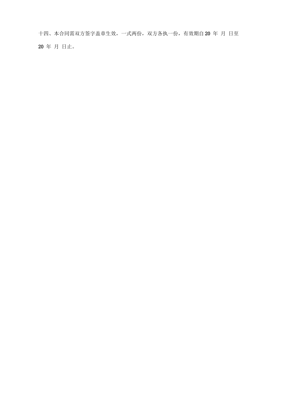 混凝土检查井购销合同模板_第2页