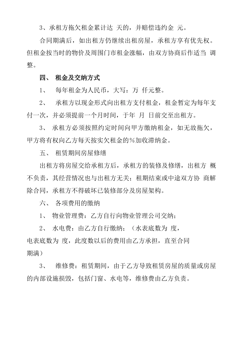 商铺房屋租赁合同范本_第2页