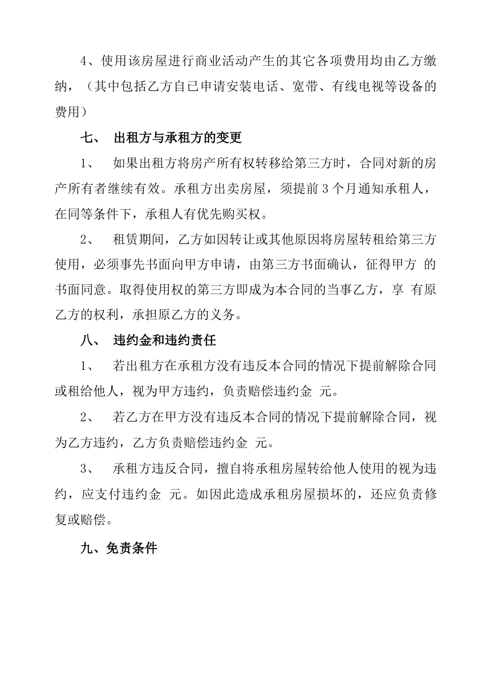 商铺房屋租赁合同范本_第3页