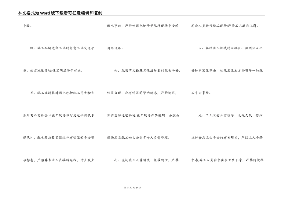 安全文明施工合同新整理版_第3页