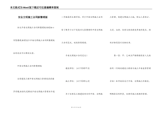 安全文明施工合同新整理版