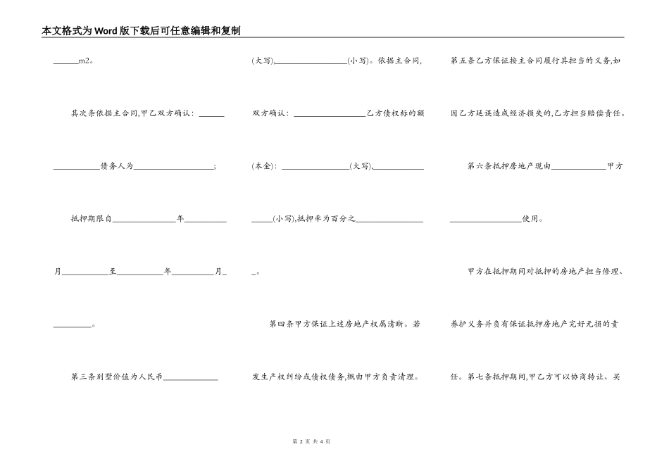 房地产抵押合同范本最新通用版_第2页