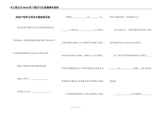 房地产抵押合同范本最新通用版
