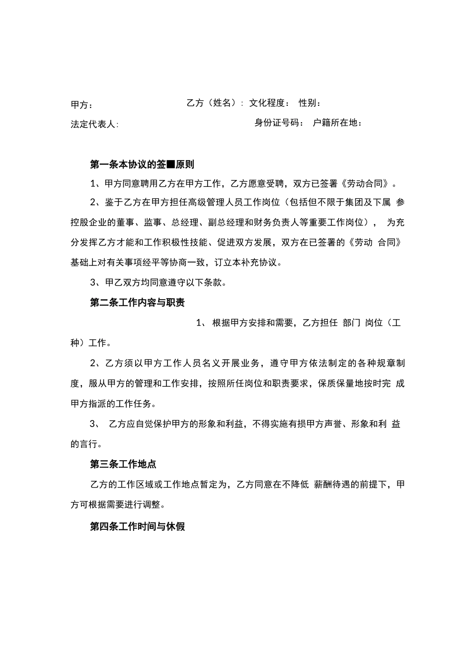 劳动合同-高管补充协议20110520_第2页