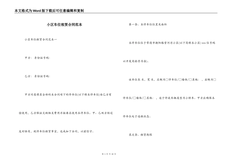 小区车位租赁合同范本_第1页