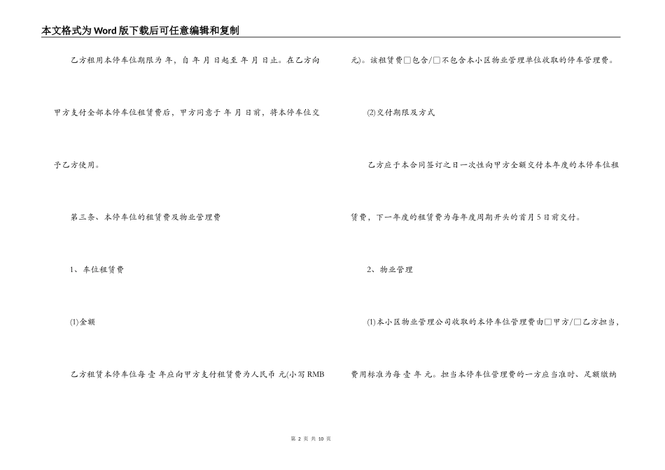 小区车位租赁合同范本_第2页