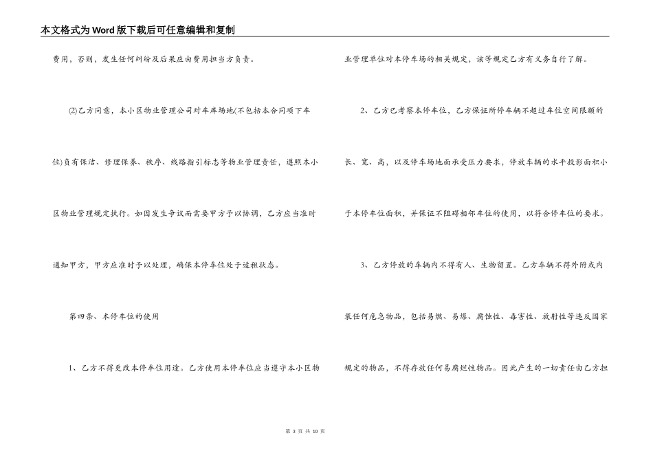 小区车位租赁合同范本_第3页