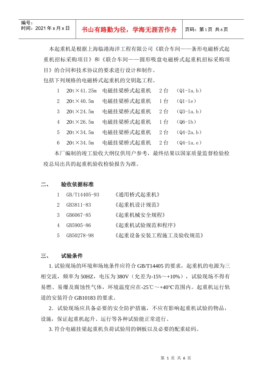 上海临港海洋工程有限公司验收大纲_第2页