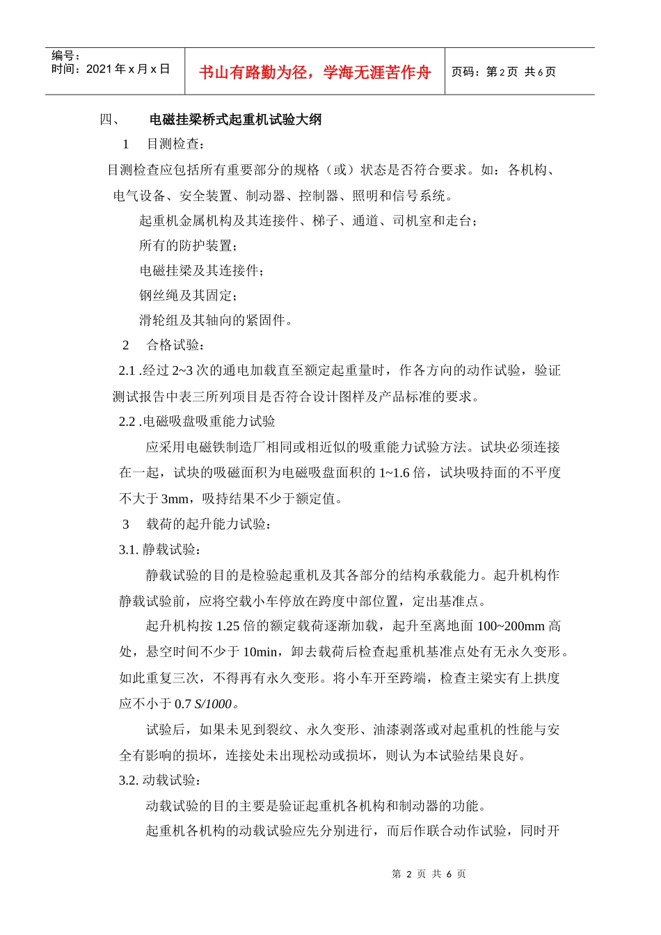 上海临港海洋工程有限公司验收大纲_第3页