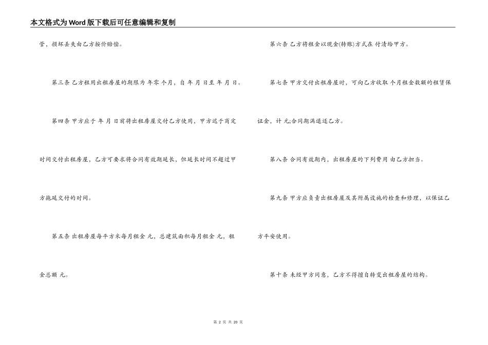 通用房屋出租合同范本3篇_第2页