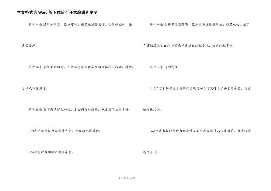 通用房屋出租合同范本3篇_第3页