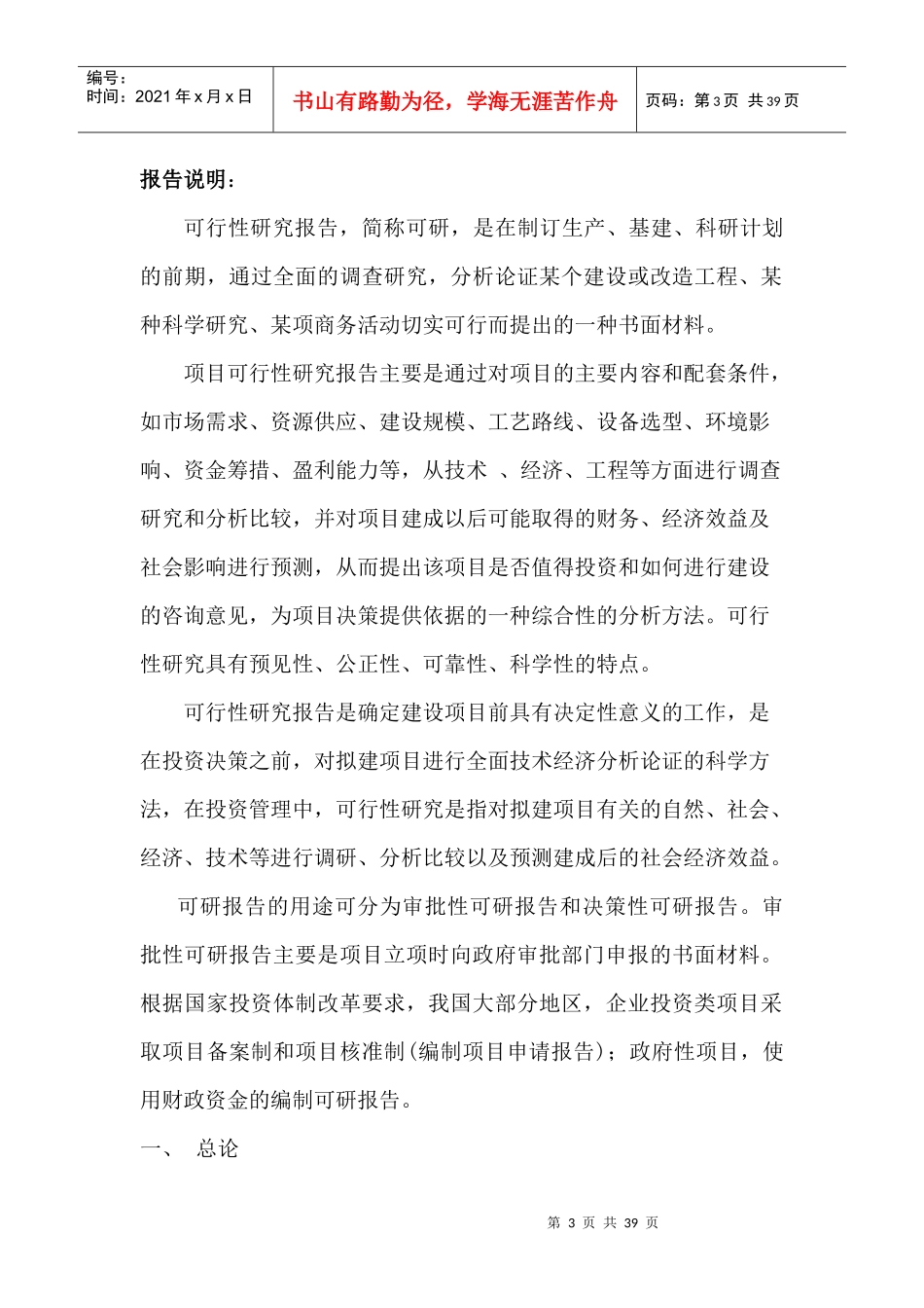 丁二烯可行性研究报告_第3页