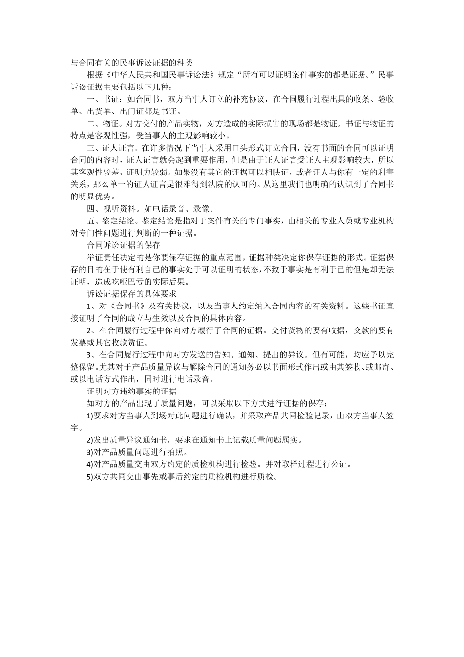 合同证据实务_第1页