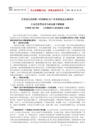 万学海文名师第一时间解读XXXX年考研政治大纲(当代世界经济与政治)