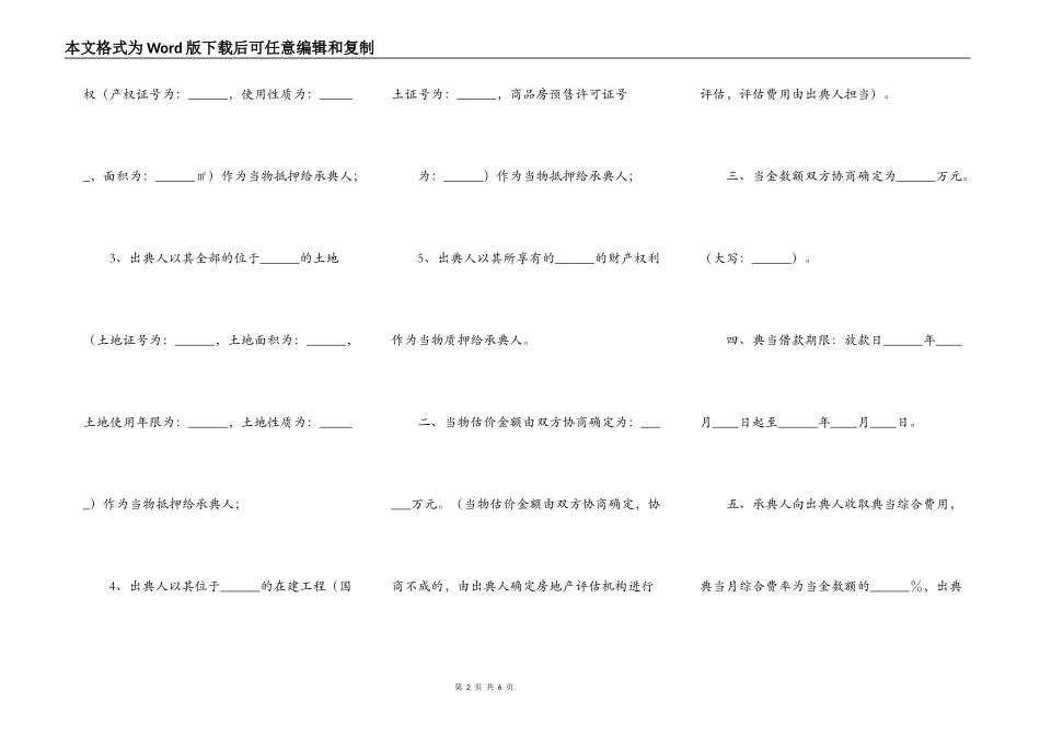 典当借款合同范本最新_第2页