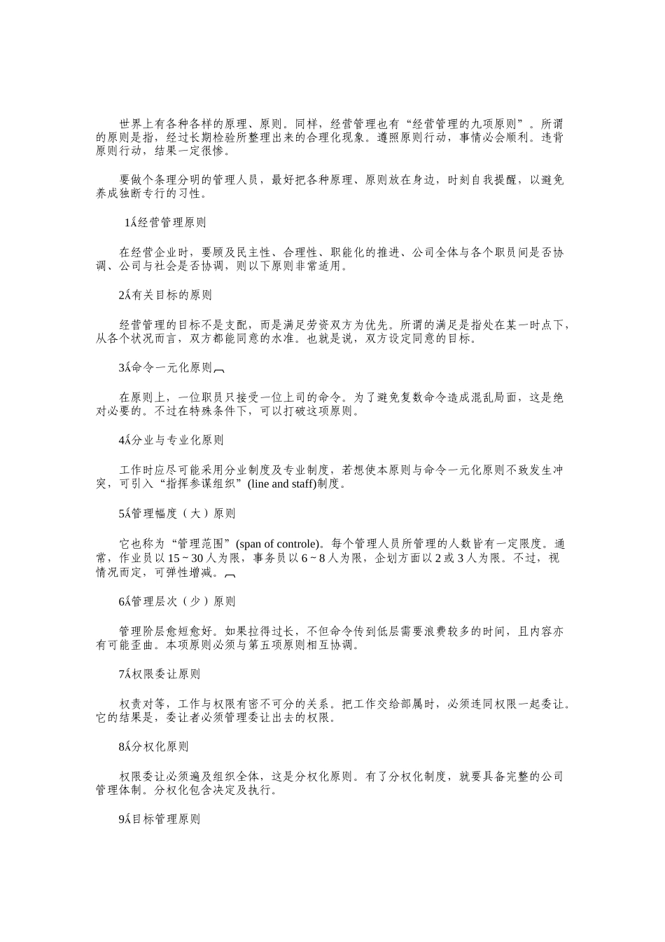 【公司培训教程】精彩管理知识文章大汇集(90多_第2页