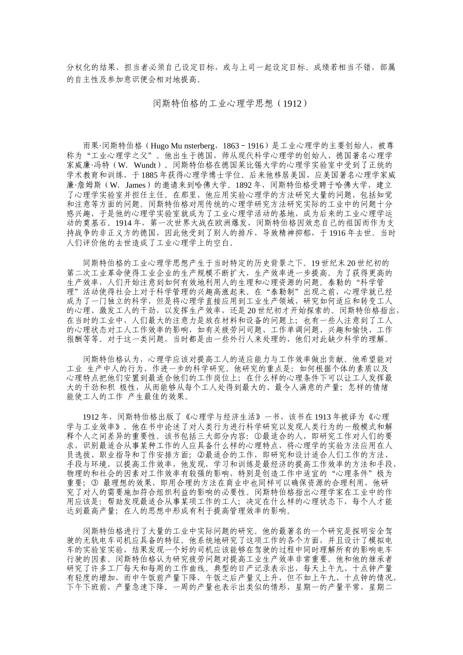 【公司培训教程】精彩管理知识文章大汇集(90多_第3页