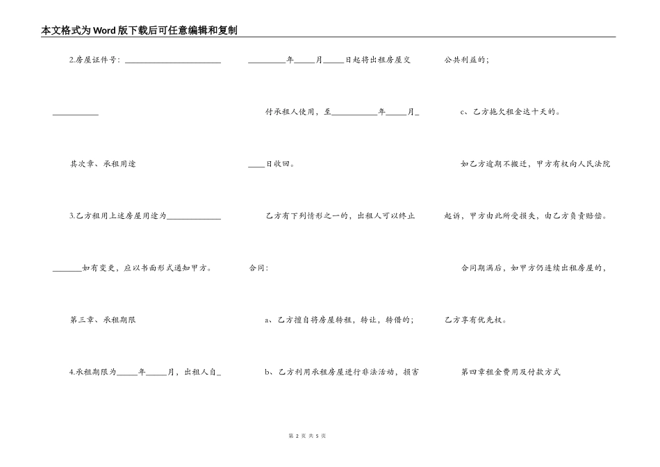 短期房屋出租合同范文_第2页