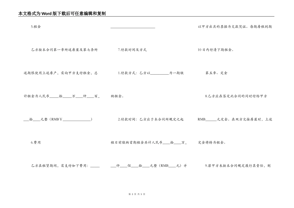短期房屋出租合同范文_第3页