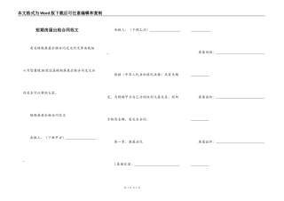 短期房屋出租合同范文