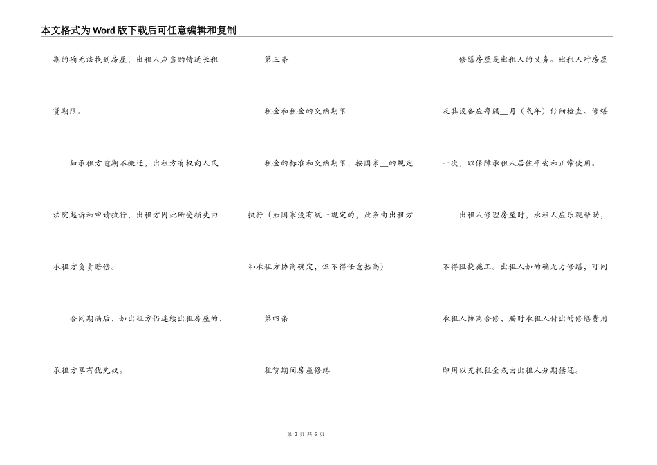 房屋出租合同简单版样本_第2页