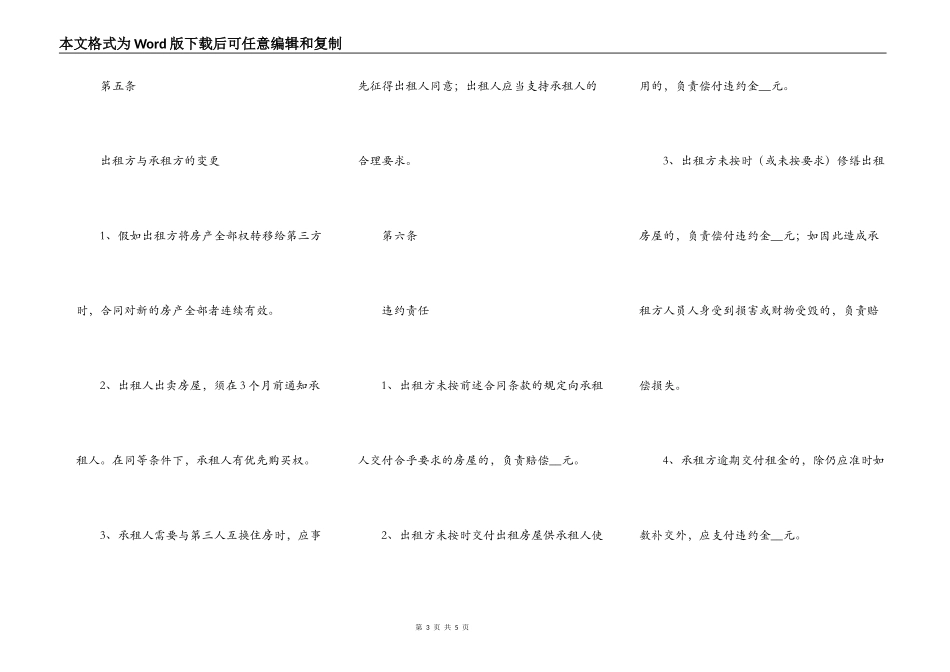 房屋出租合同简单版样本_第3页