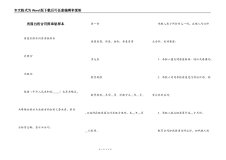 房屋出租合同简单版样本