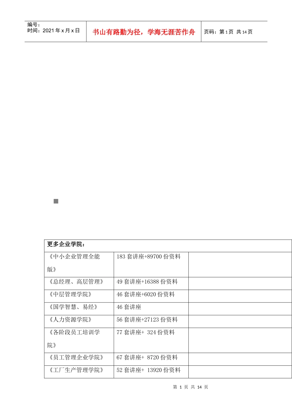 《领导科学与艺术》思考题_第1页