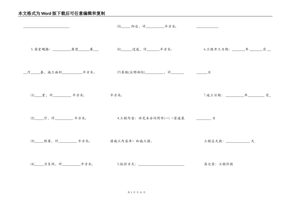 全包装修合同书范本_第2页