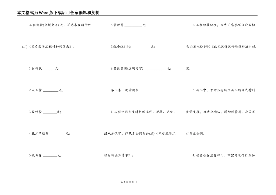 全包装修合同书范本_第3页