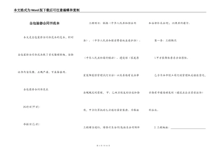 全包装修合同书范本