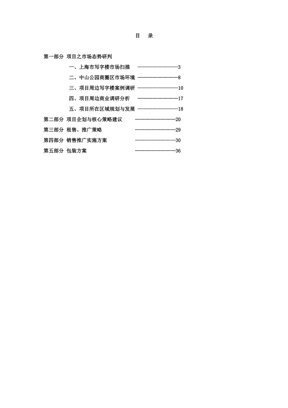 上海天伦商务大厦策划书_第2页