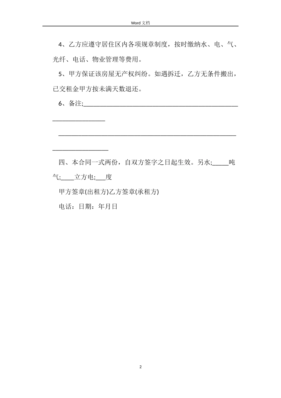 2022简单租房合同协议书_第2页