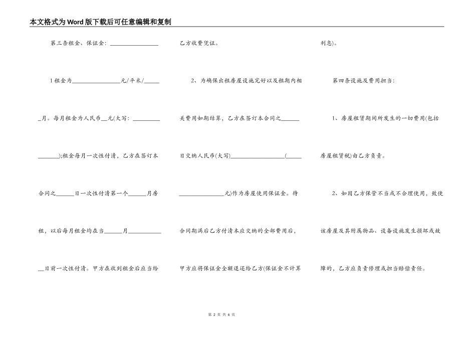商铺房屋租赁合同范本通用版_第2页