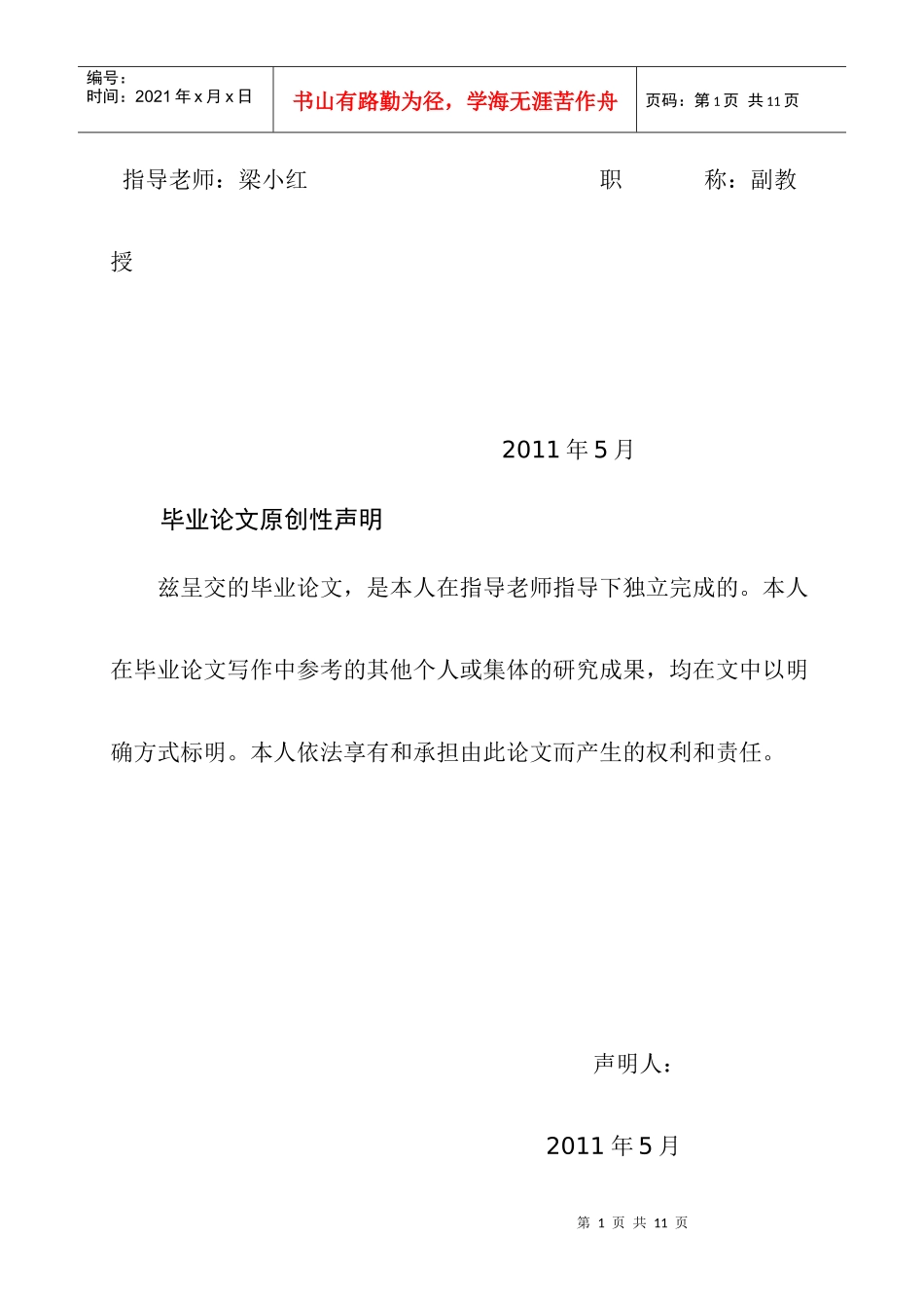 【会计电算化】浅析私营企业财务管理的问题及对策[1]_第2页