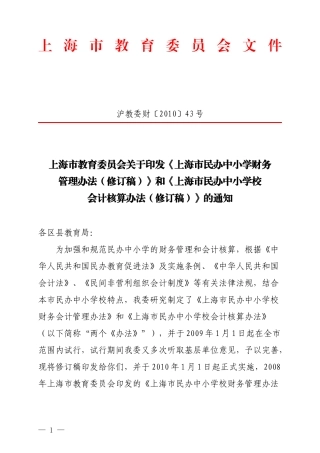 上海市民办中小学校财务管理办法