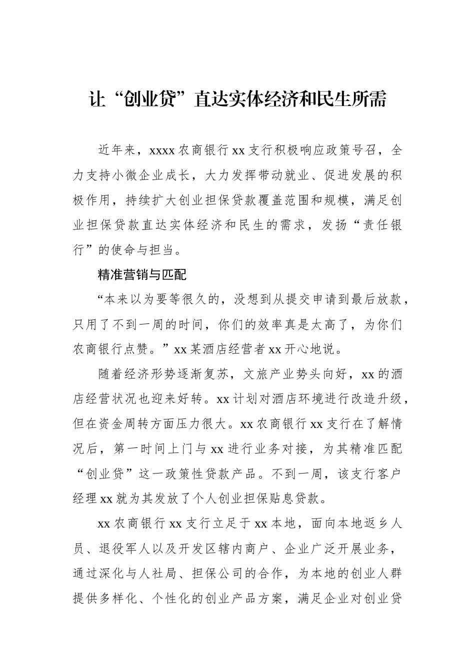 经济主题经验交流材料汇编（13篇）_第2页