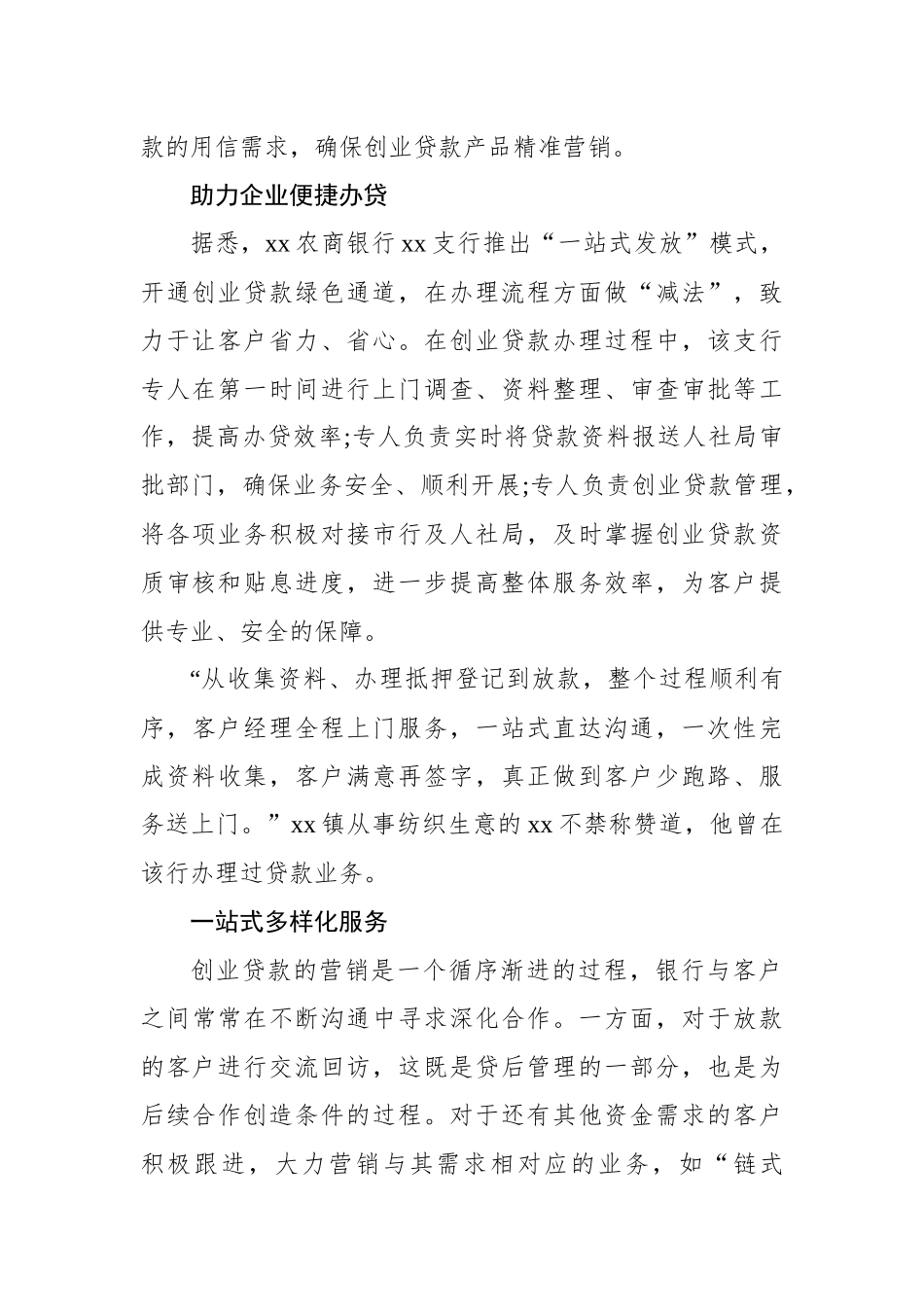 经济主题经验交流材料汇编（13篇）_第3页