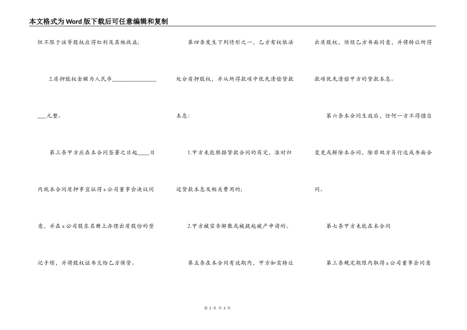 股权抵押贷款合同标准范本_第2页