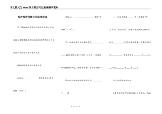 股权抵押贷款合同标准范本