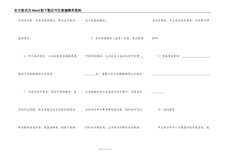 租房合同详细版样书_第3页