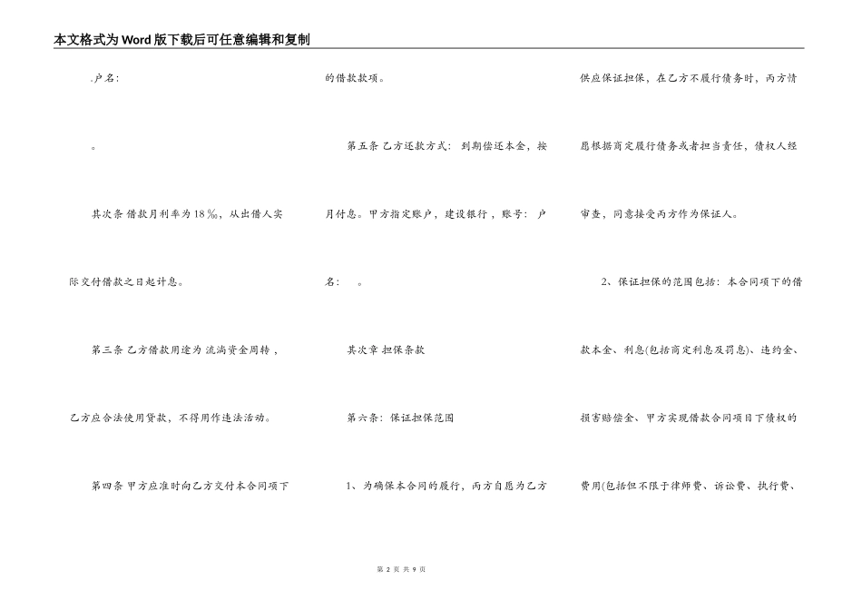 信用借款担保合同范本_第2页