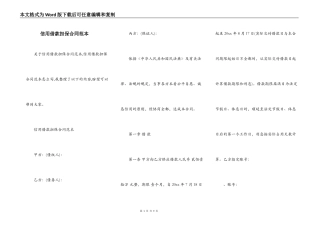 信用借款担保合同范本